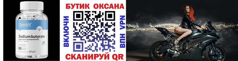 Купить  Льгов  БУТИРАТ вода 